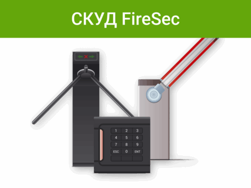 ПО «Rubezh Video Operator» - Расширение лицензии PRO на интеграцию СКУД FireSec